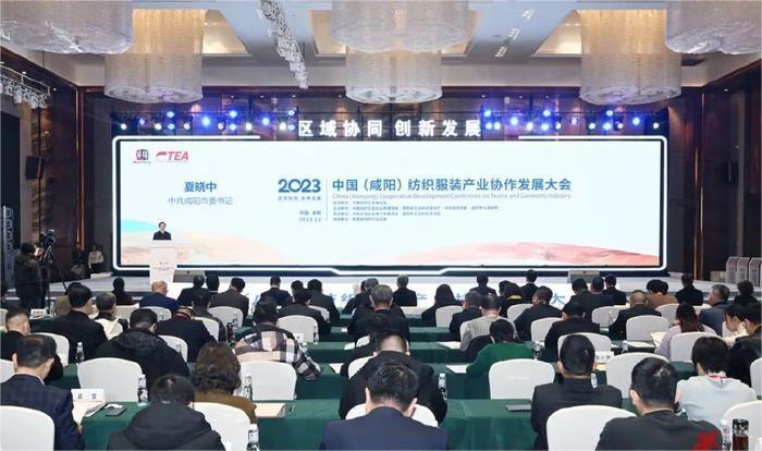 中国（咸阳）纺织服装产业协作发展大会在咸阳举办