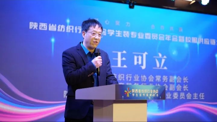 凝心聚力  合作共赢  陕西省校服供应链大会在西安成功召开